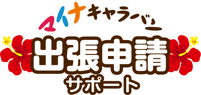 お問合せフォーム